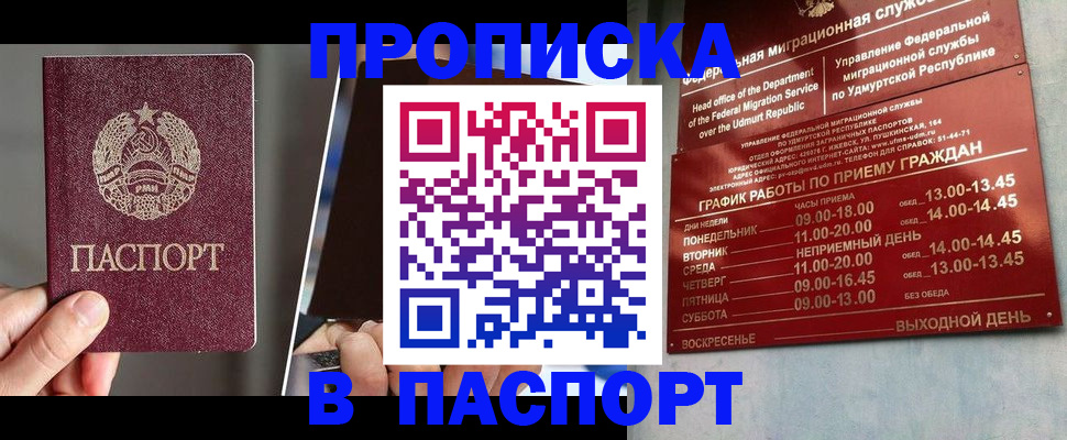 временная регистрация купить в Тынде