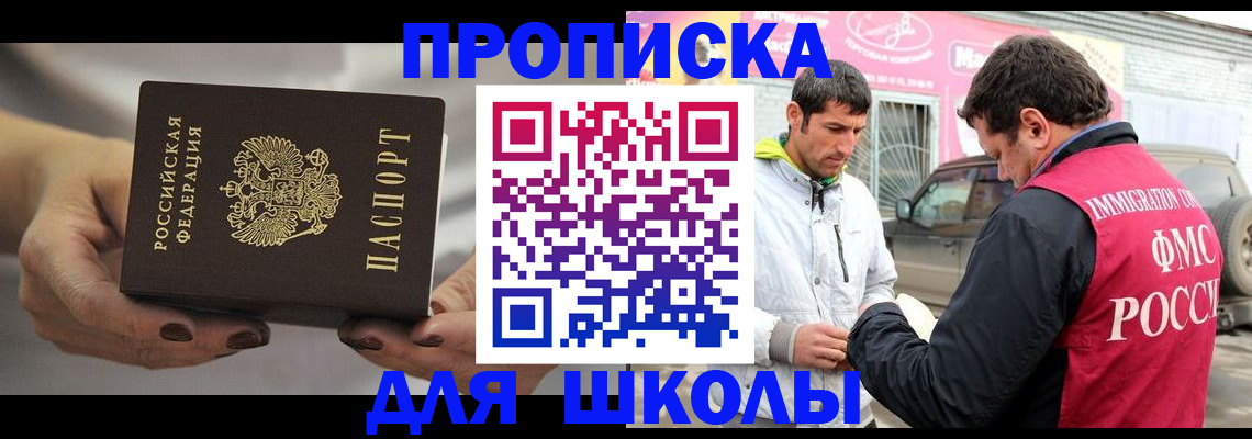 прописка 2025 в Тынде