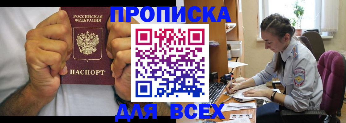 прописка для работы в Тынде