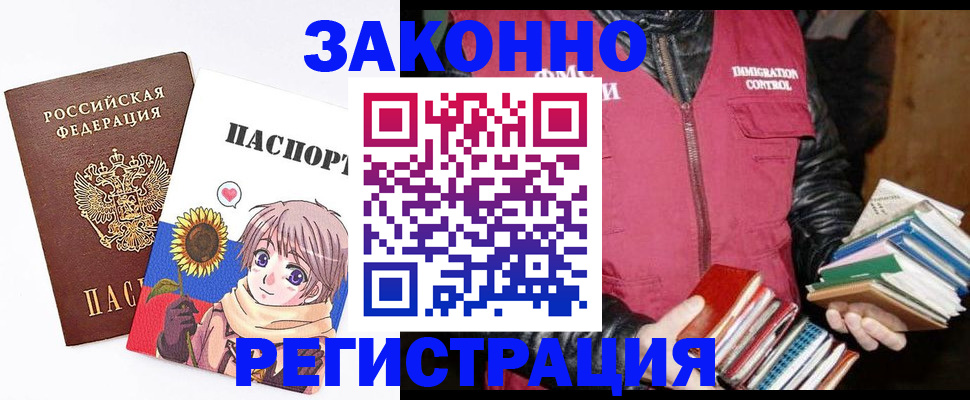миграционный учет в Тынде