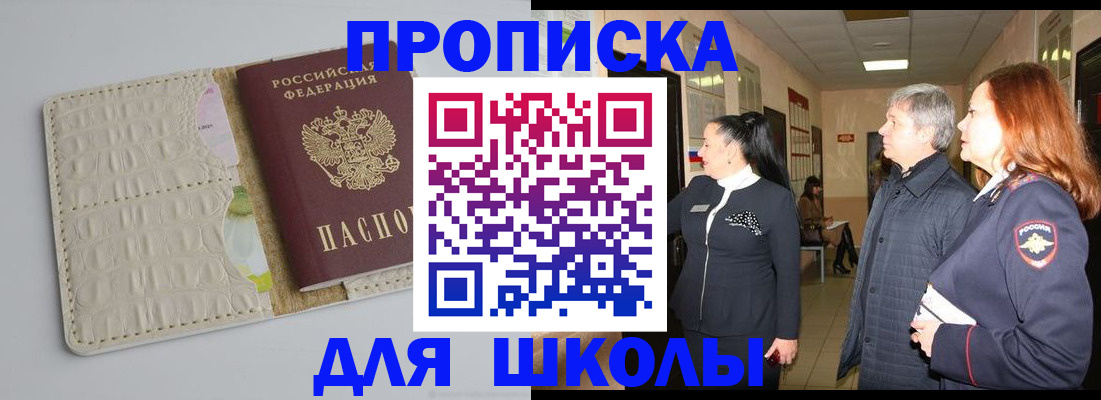 временная прописка в Тынде