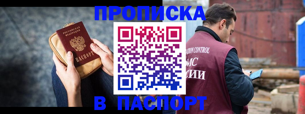 прописка для школы в Тынде